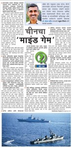 Q&A-16Jul31(28)-Pingle-MaharashtraTimes-China